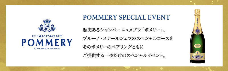 POMMERY SPECIAL EVENT